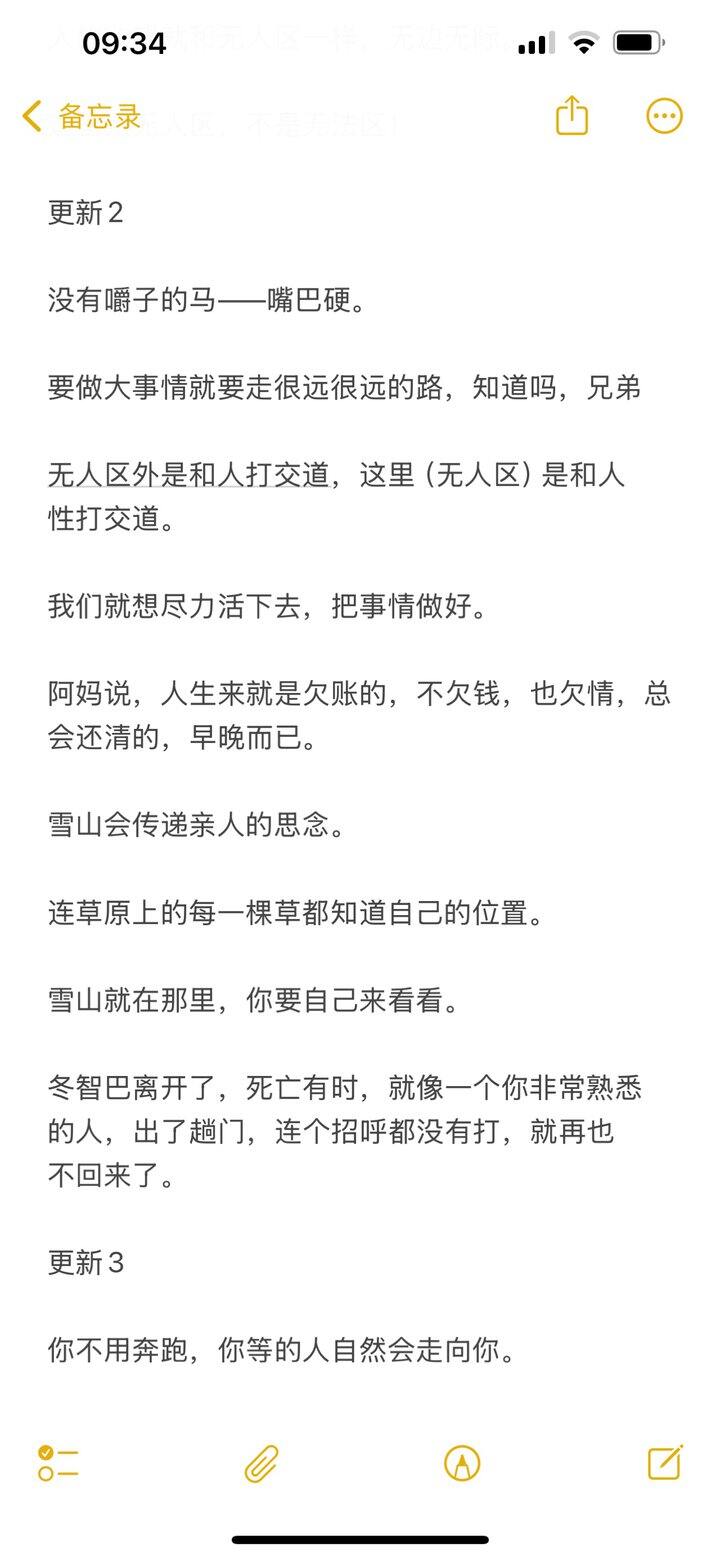 生命树台词记录