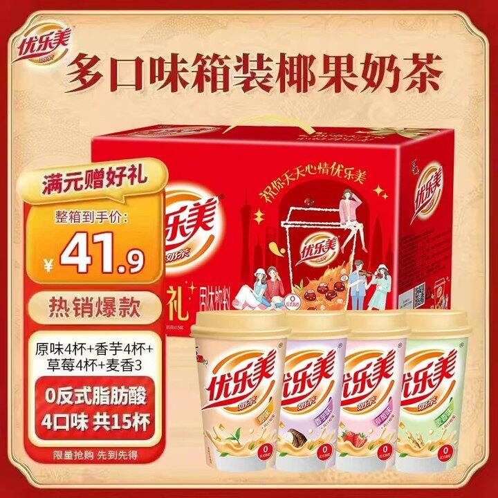 优乐美奶茶  2.6/杯