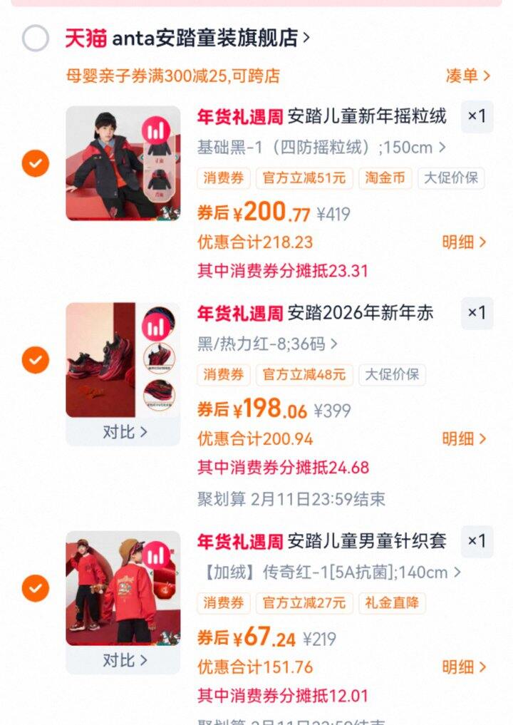 安踏组合好价❗️