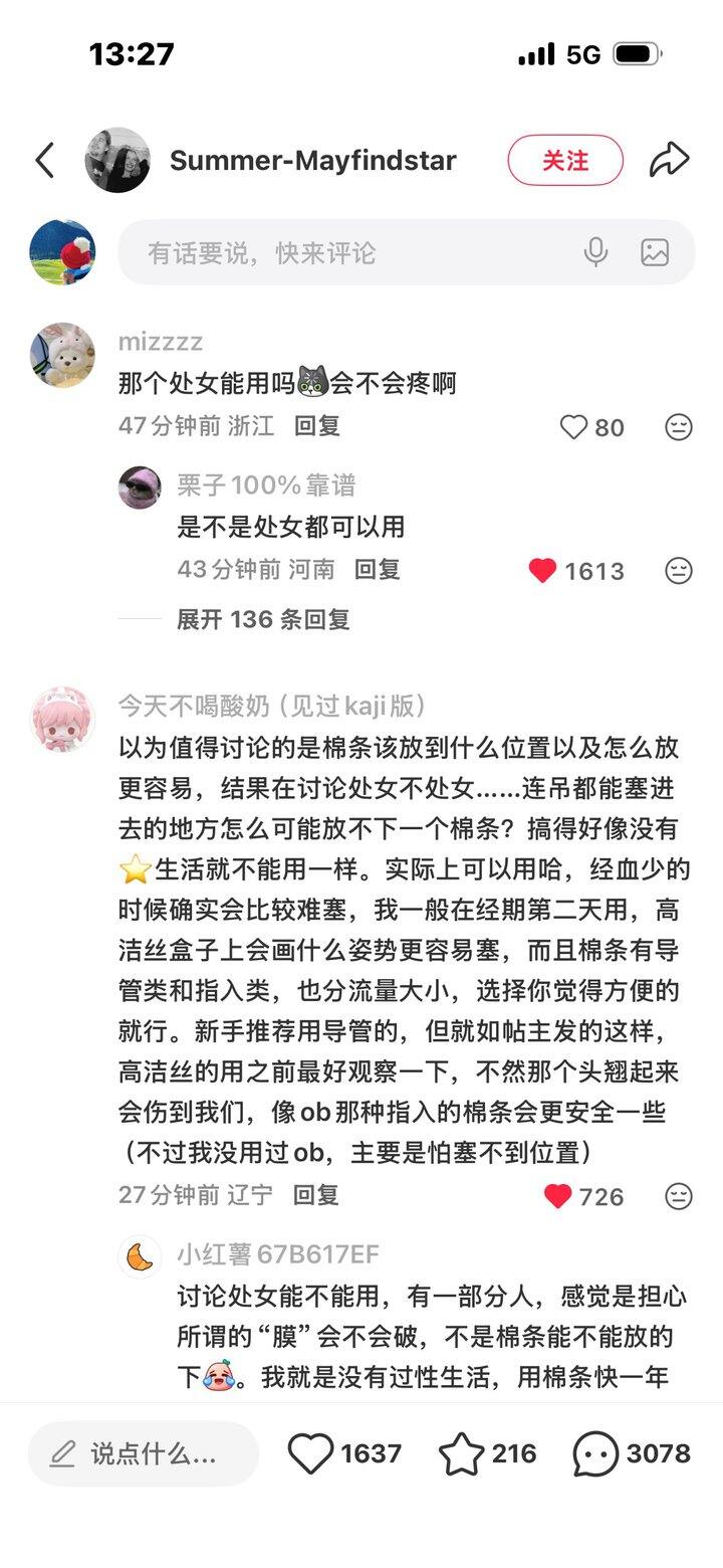 每次看到关于棉条的讨论都……(扶额流汗😅