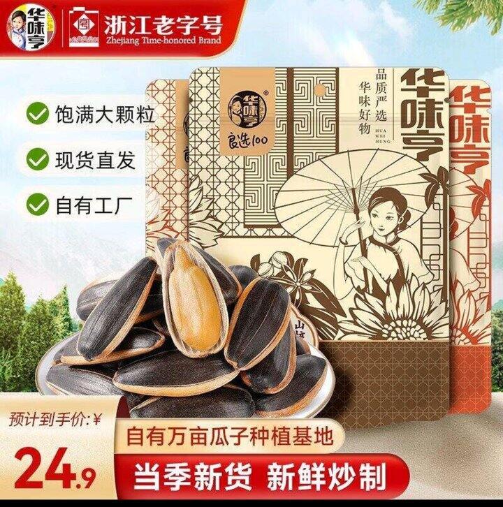 华味亨多口味香瓜子500g💰8.3，每年都买他家