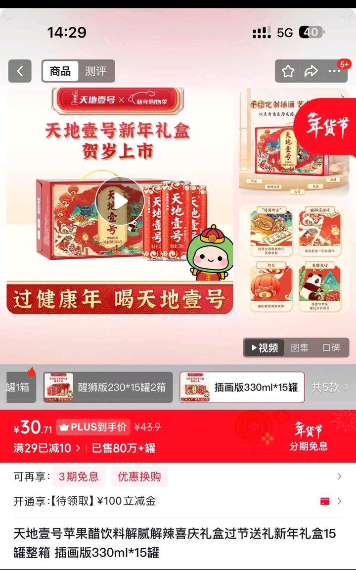 天地壹号 苹果醋饮料丨31.7