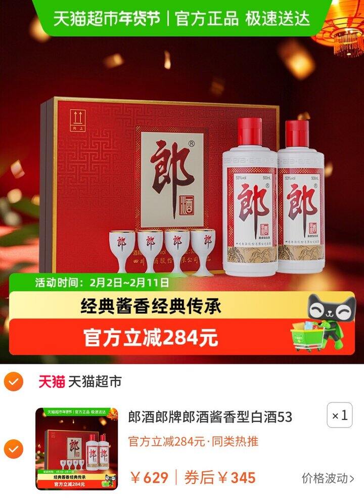 郎酒普郎礼盒 | 237