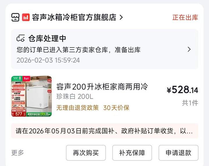 来来来买容声冰柜 200L 一级能耗