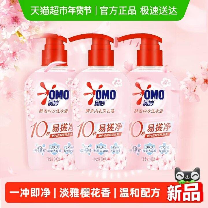 【内衣洗衣液】