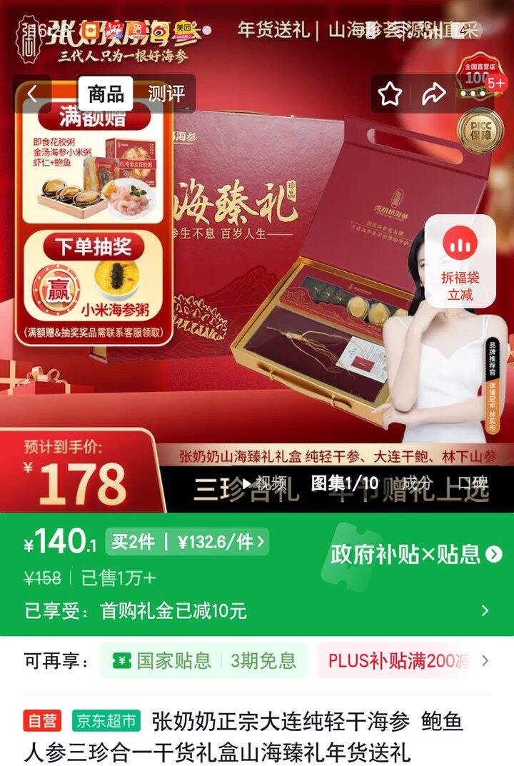 【奶茶东】张奶奶干货礼盒