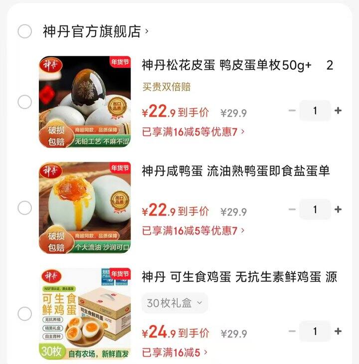 🌟神丹 鸡蛋/皮蛋/咸鸭蛋