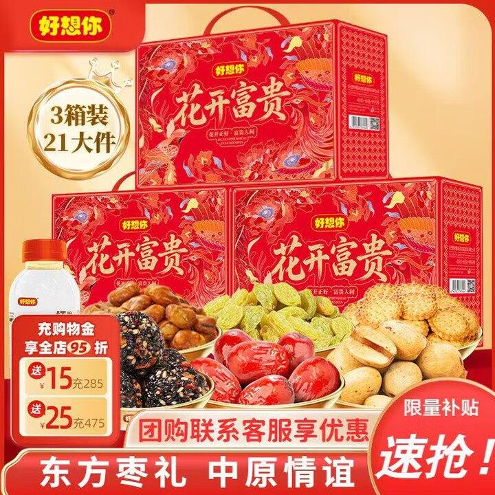 速🔥好想你花开富贵礼盒💰33