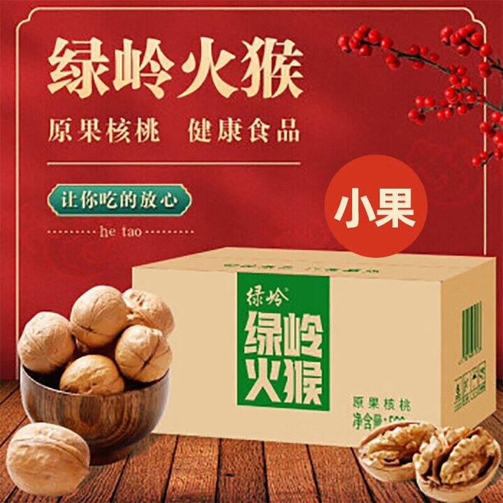绿岭 薄皮火猴核桃 500g💰11.9