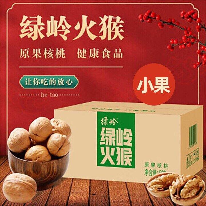 绿岭 薄皮火猴核桃 500g💰11.9