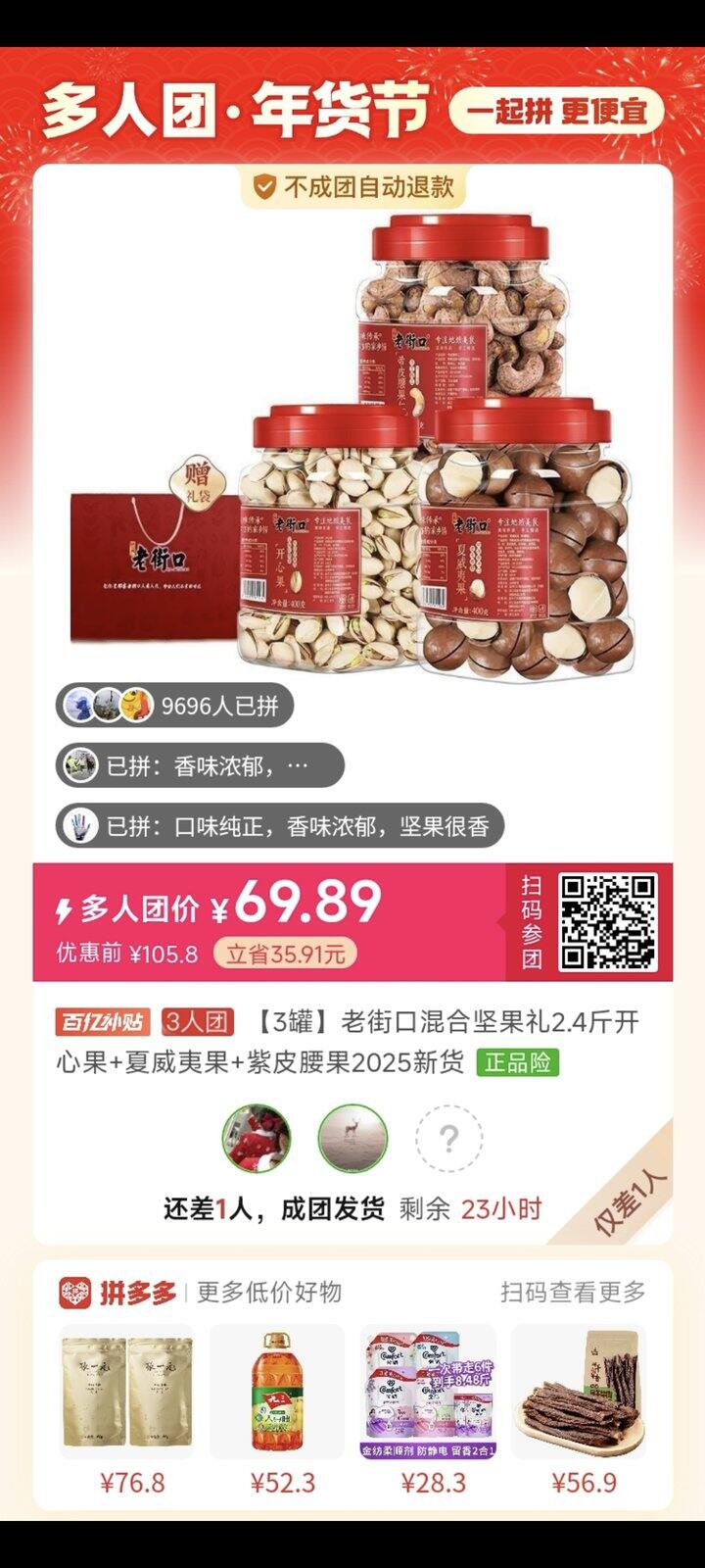 老街口坚果拼单