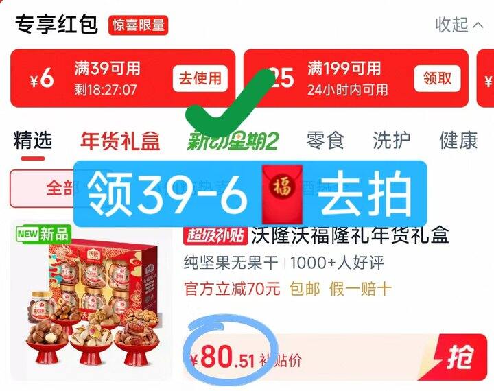 沃隆纯坚果礼盒💰80.5 高端纯坚果款