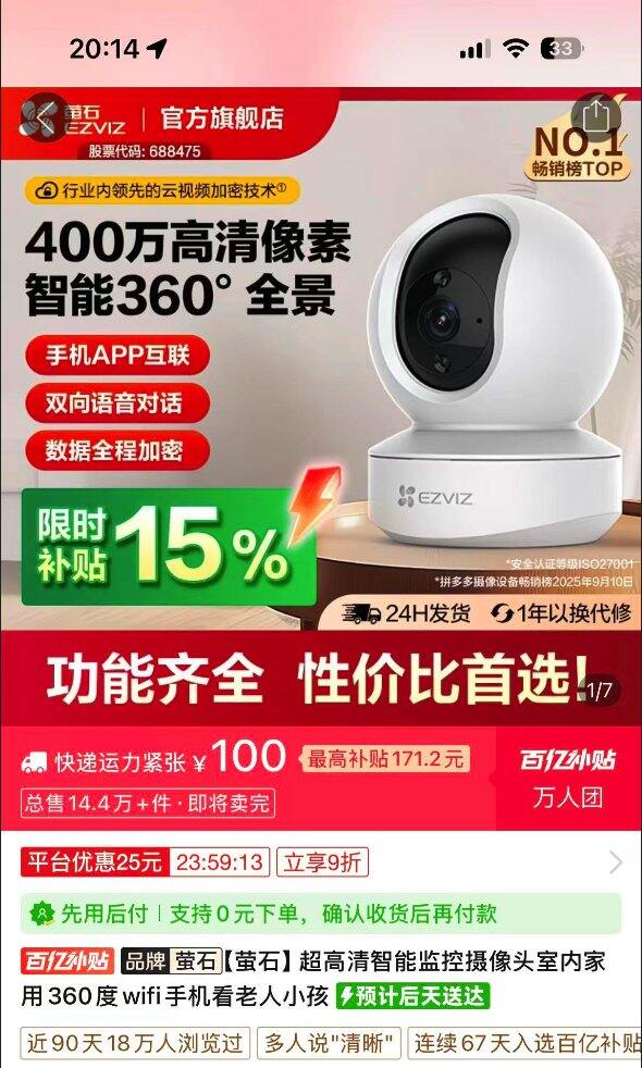 萤石监控，PDD 好价，券后 100