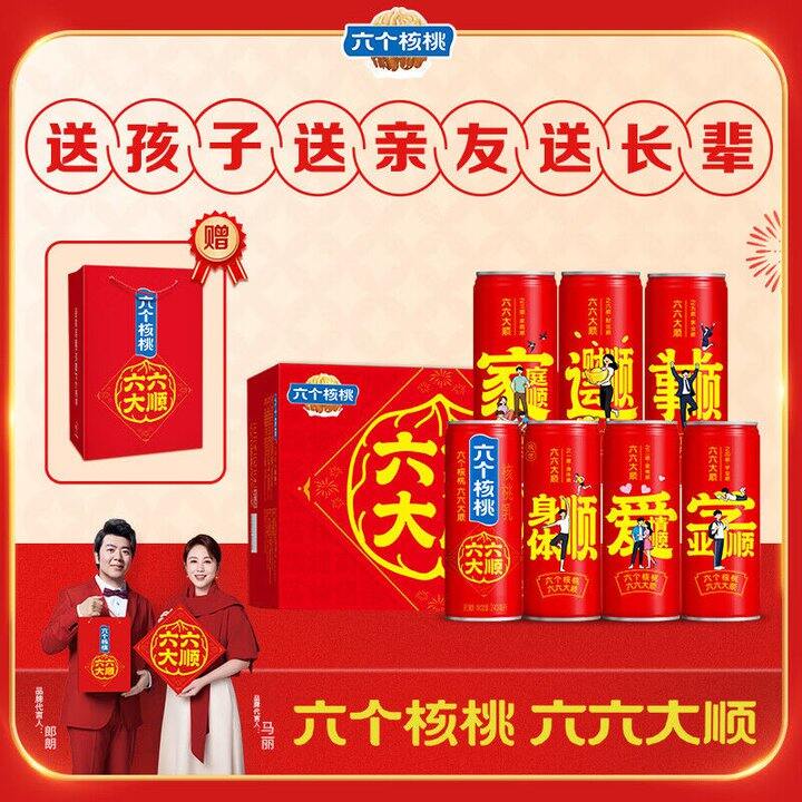 六个核桃💰48，大箱！