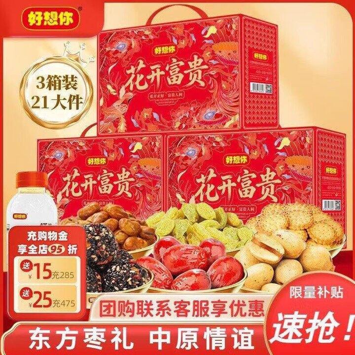 闭眼入，速🔥好想你花开富贵礼盒💰33