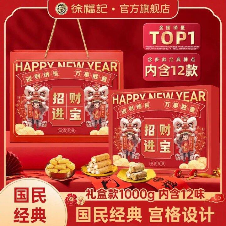 好价‼徐福记 招财进宝糖果礼盒，34.9