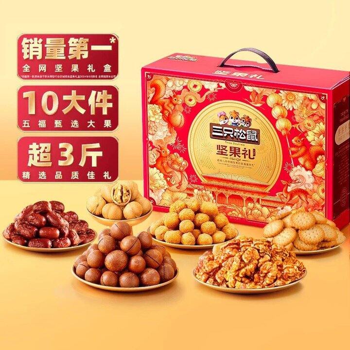史低价❗三只松鼠坚果零食礼盒，29.9‼️