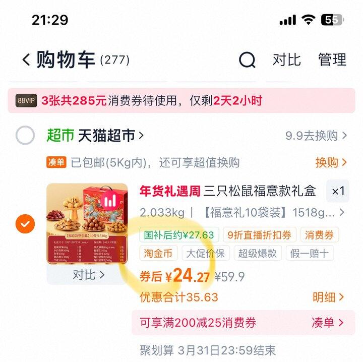 三只松鼠坚果大礼包丨17.4