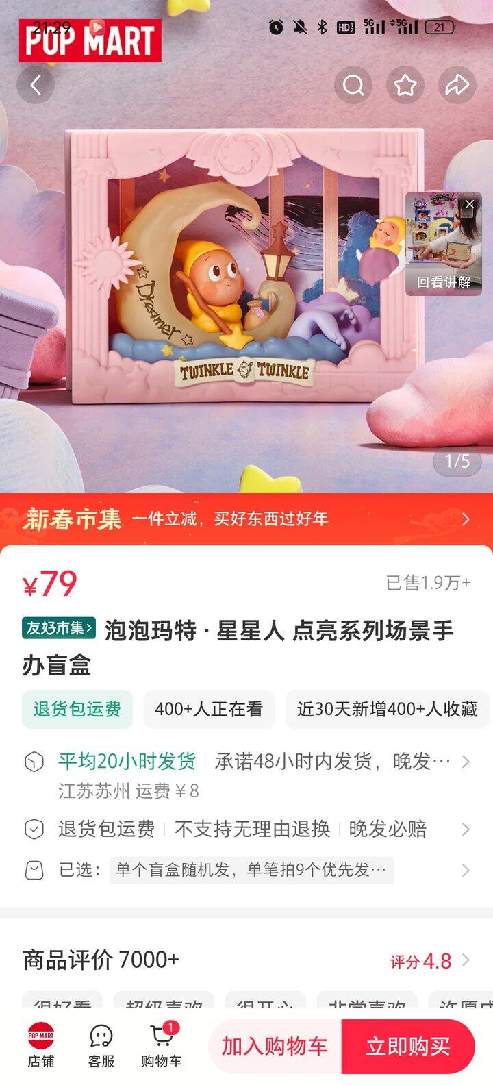 【请教一下】泡泡玛特盲盒