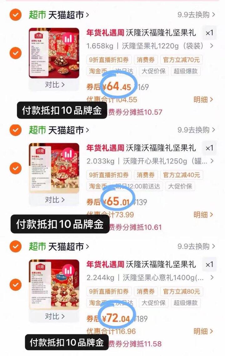 好价车🚗天猫超市沃隆礼盒作业54💰