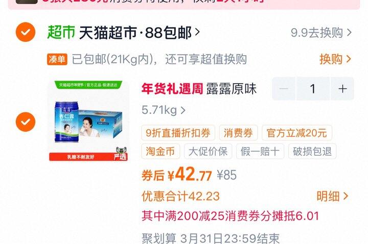 承德露露杏仁露丨42.77