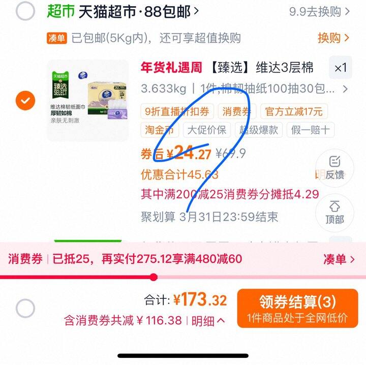 维达立体美抽纸丨 0.80/包