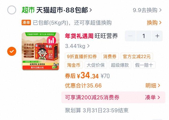 旺仔牛奶丨1.42/盒