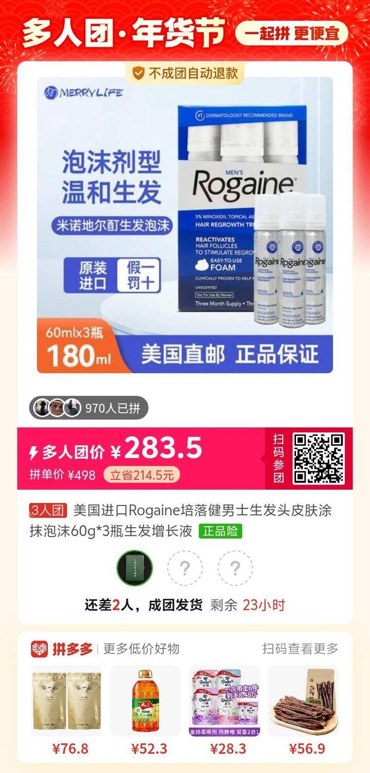 有姐妹拼米诺地尔泡沫剂的吗？