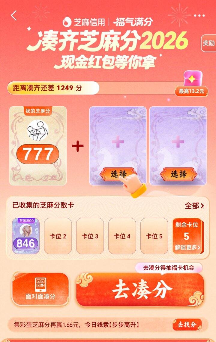 芝麻分有人组队嘛