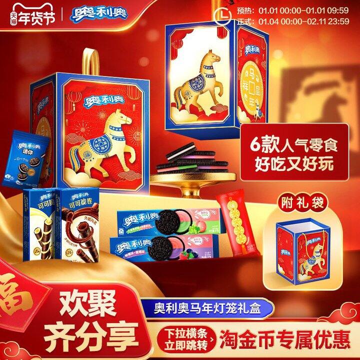 年货零食🈴奥利奥饼干灯笼礼盒，34