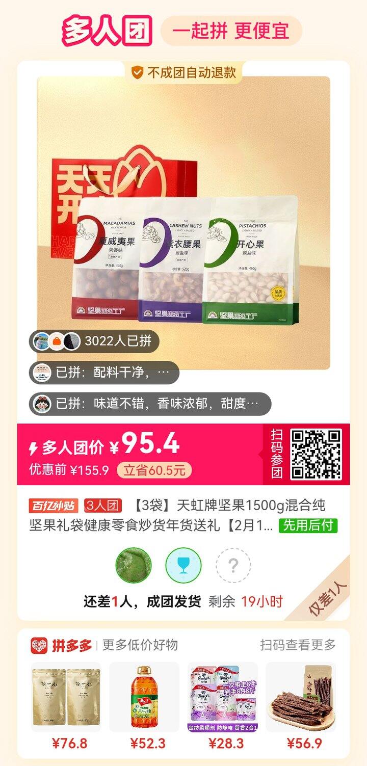 有妹子一起拼吗？价格还不错哦！