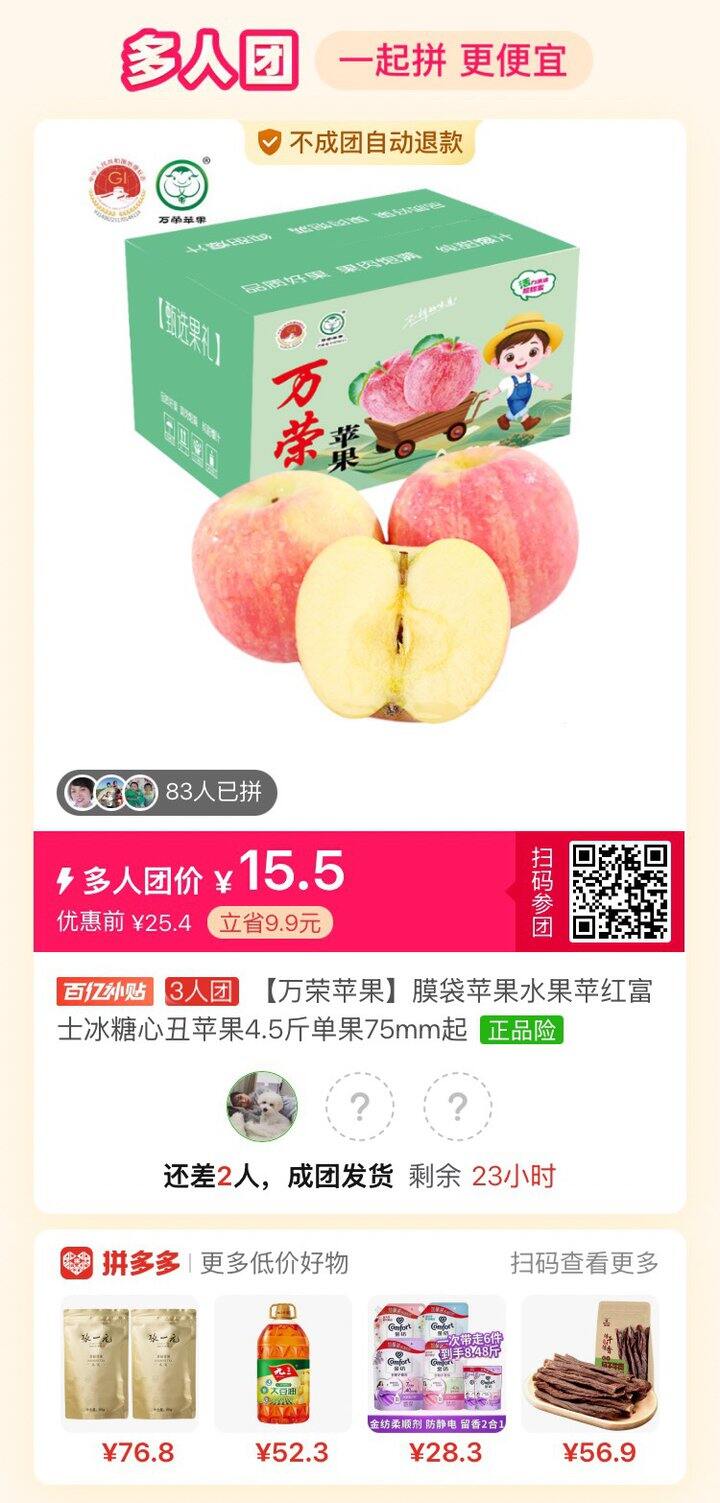 这家苹果好吃 有拼单的吗