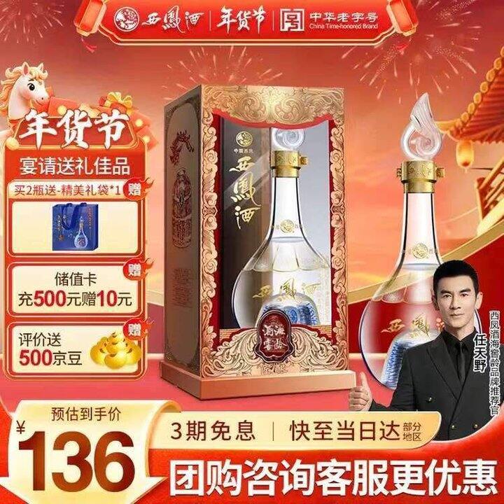 🚀西凤酒水抄底价💰79