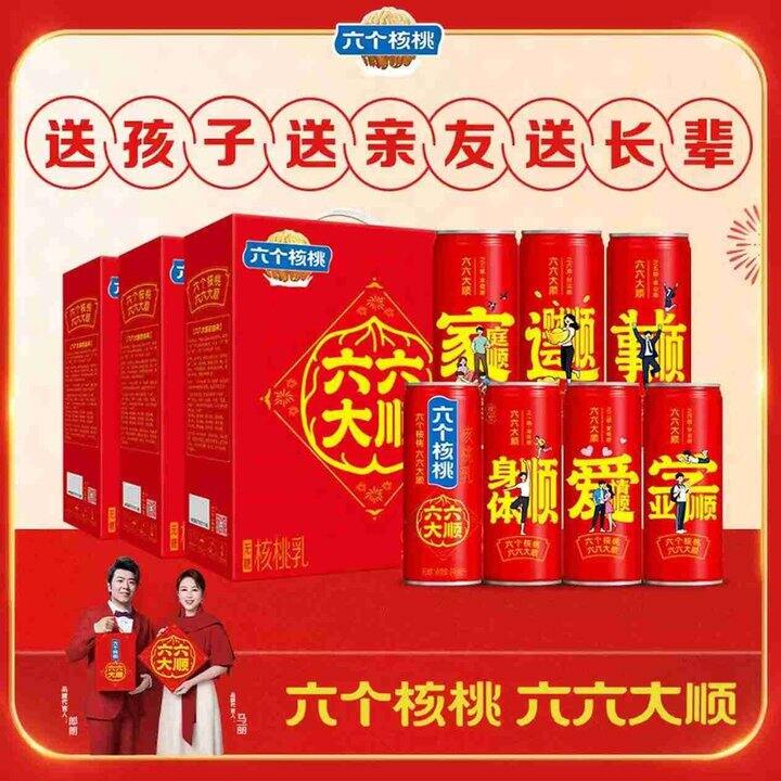 六个核桃 无糖核桃乳💰29.9