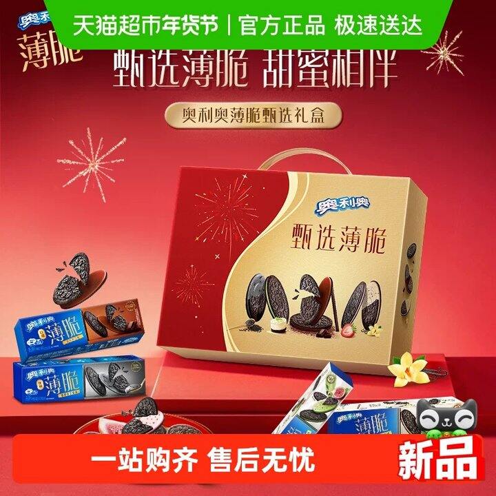 奥利奥薄脆甄选礼盒饼干36.6💰🉐10盒礼盒！