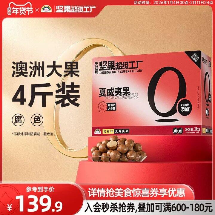 天虹牌A级紫衣腰果 澳洲夏威夷果💥23/斤