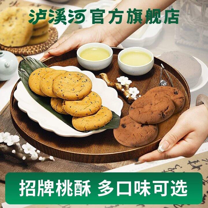 速‼泸溪河桃酥糕点任选🚗9.9