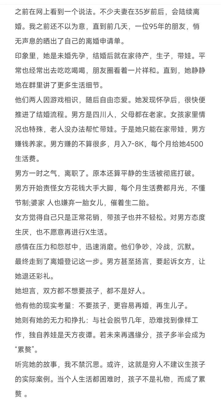 我身边的35岁离婚潮