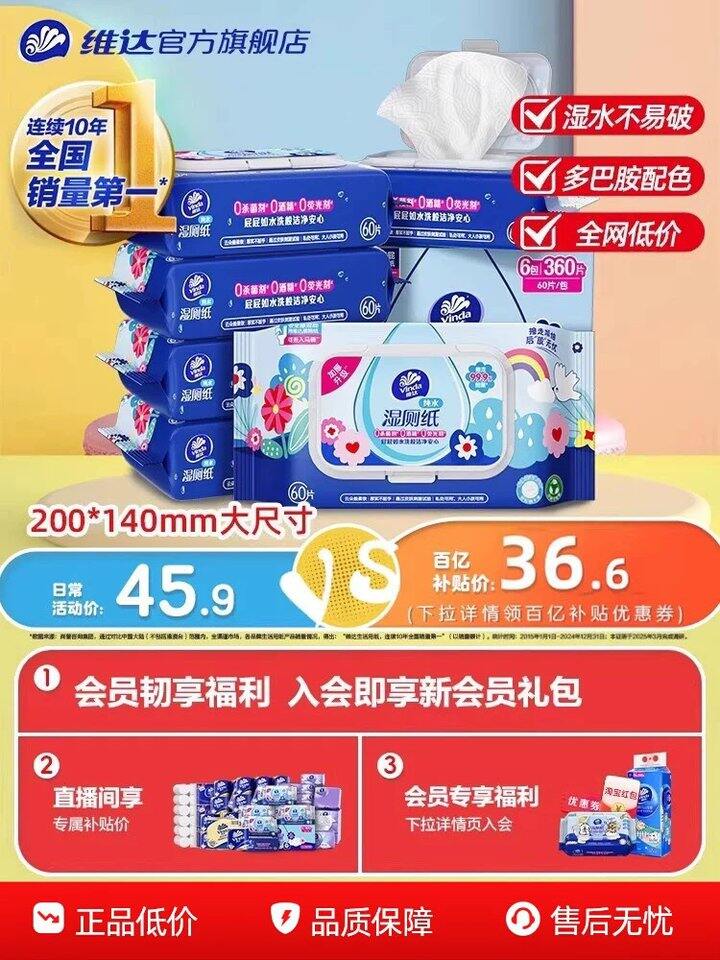 维达湿厕纸✖️6包！27