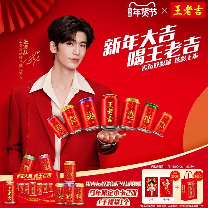 王老吉‼吉运好彩罐，2.1