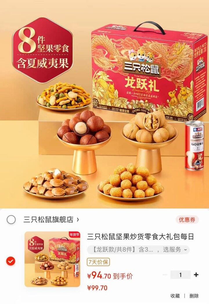 三只松鼠龙跃礼坚果礼盒💰31.5/箱❗️
