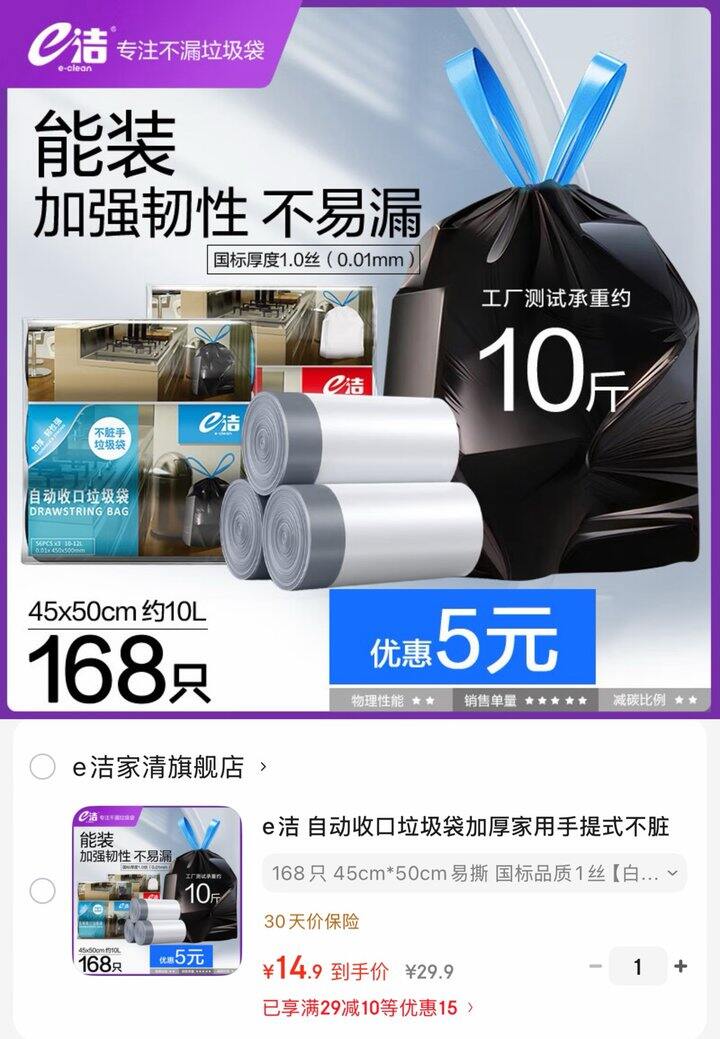 e洁加厚抽绳款垃圾袋💰0.08/只‼