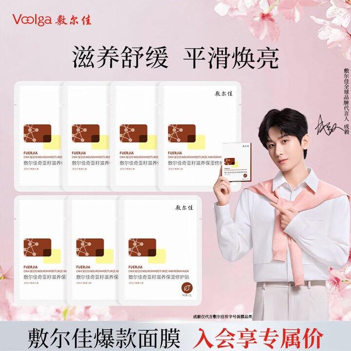 敷尔佳 奇亚籽面膜💰3.8/片