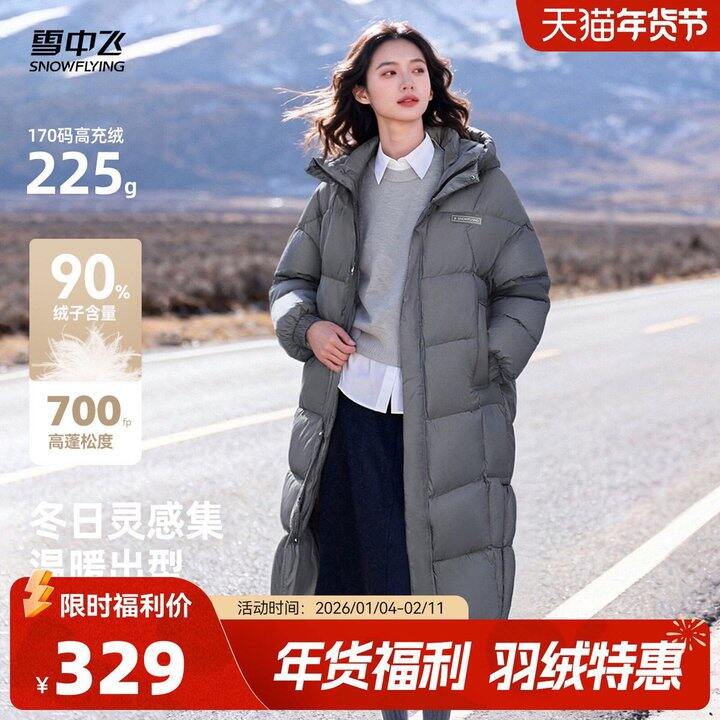 💰147.9 雪中飞女士长过膝羽绒服