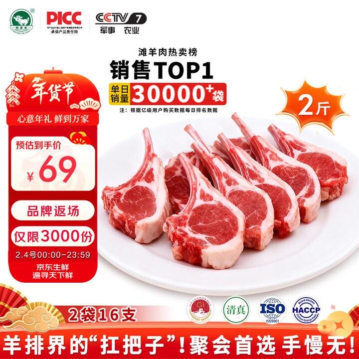 战斧小羊排16支69