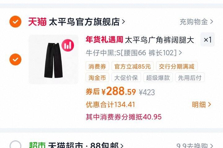 分享几条太平鸟裤子👖