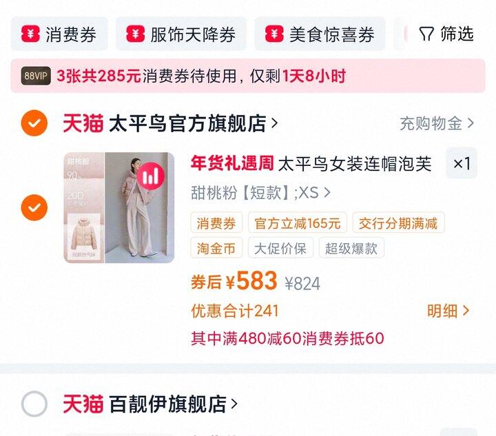 几件太平鸟漂亮羽绒服