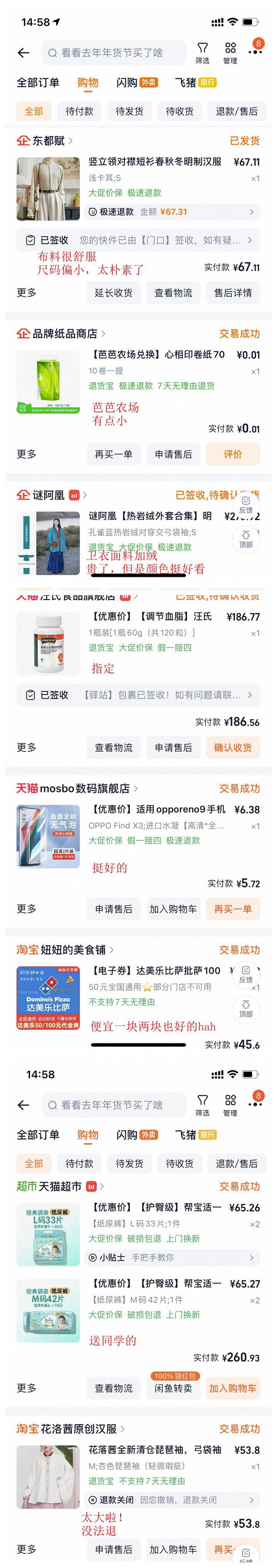 2026年1月购物总结