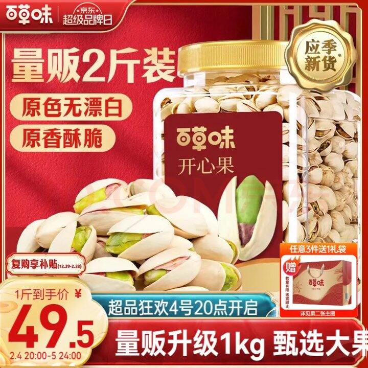 百草味 盐焗味开心果40.15/斤