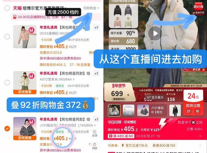 坦博尔 羽绒服礼金好价❗️